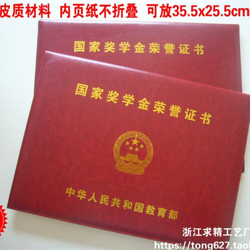全皮质国家奖学金荣誉封皮 硕士研究生奖学金外壳不折叠