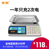 电子秤商用小型家用防水电子称重30kg充电台秤卖菜市场超市高精度