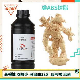 3D打印机耗材 光固化LCD/DLP光敏树脂 类ABS光敏树脂高韧性材料