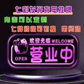充电led正在营业中欢迎光临创意发光挂牌门牌店铺夜市灯箱定制