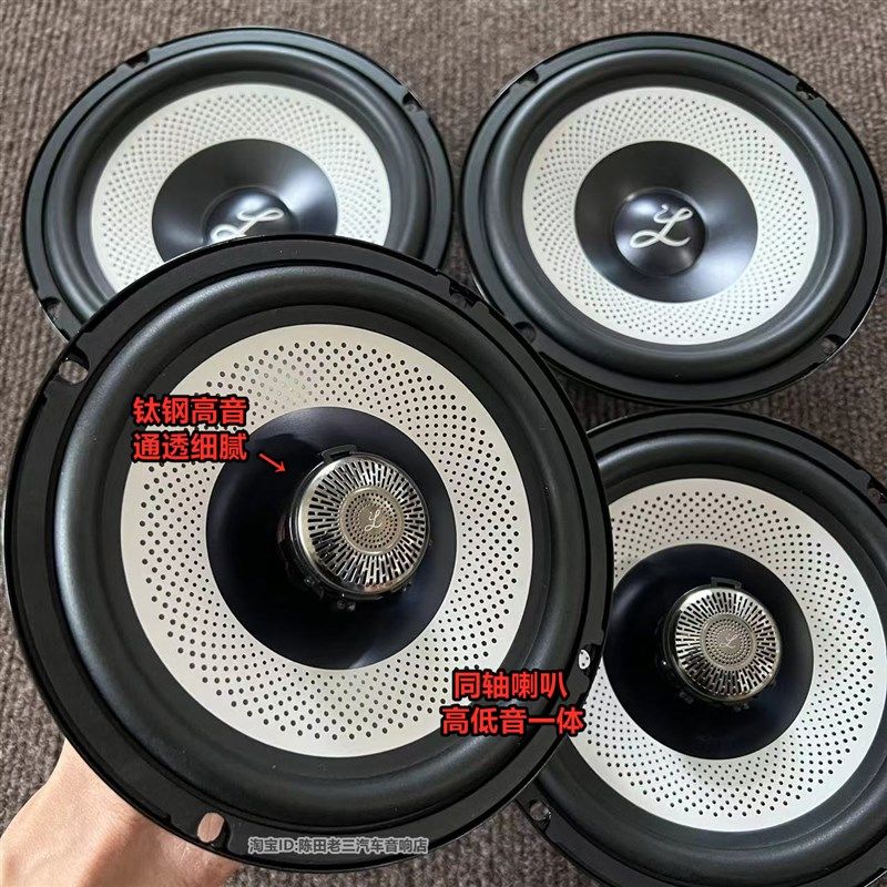 顶配大柏林之声同轴6.5寸中低音高音头套装喇叭汽车音响改装升级