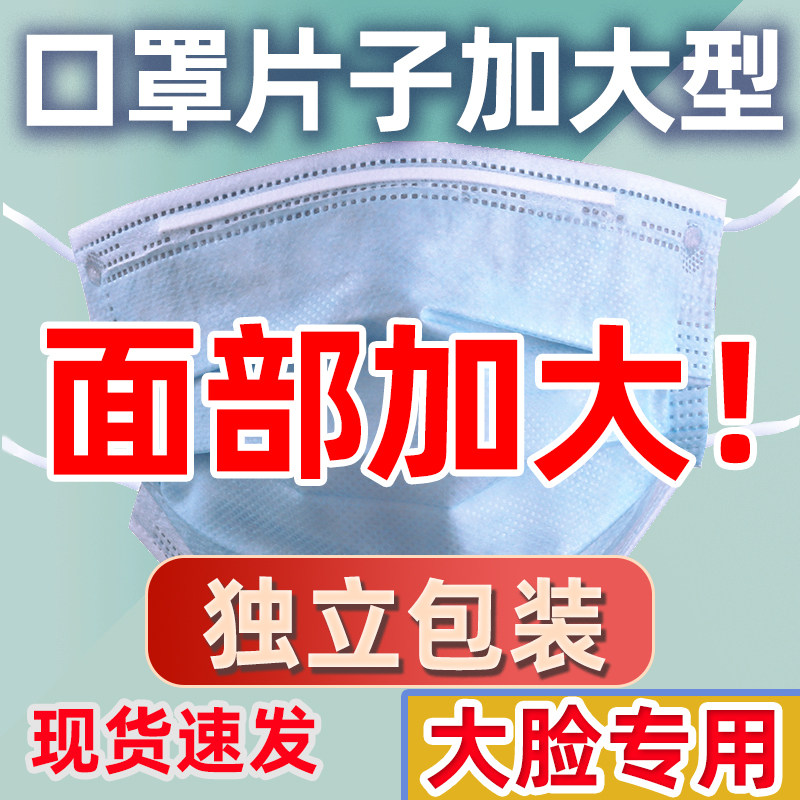 一次性大号口罩加大面部大脸型宽松不勒耳防勒加长大码医美术后