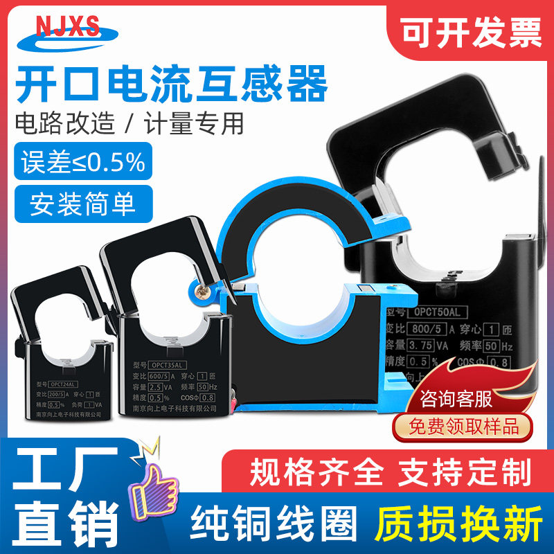 开口式电流互感器开合式三相交流电流高精度控制 100A/5A 200A/5A