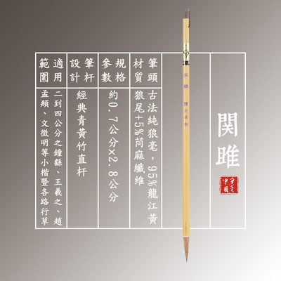 【大师手制】陈元年鲁笔关雎文房四宝纯狼毫行草毛笔王羲之赵孟頫