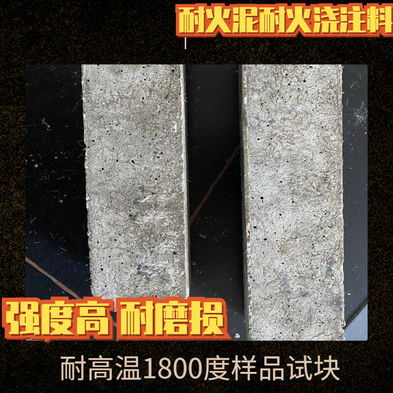 耐高温高强耐磨浇注料炉窑热封口用1800耐火泥耐高温水泥