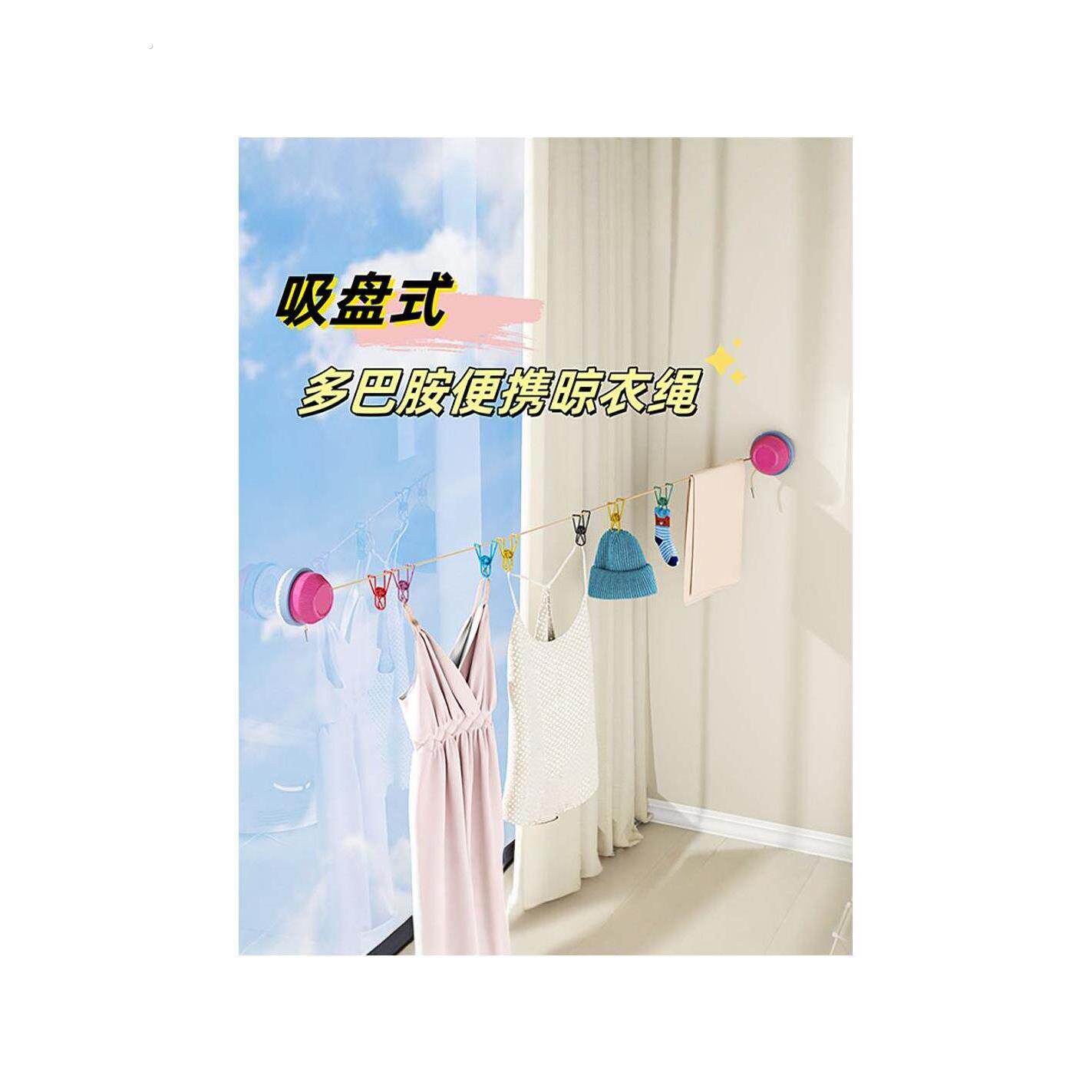 旅行衣服干燥神器吸盘晾衣绳晾衣架手提式夹子无打孔伸缩干燥绳