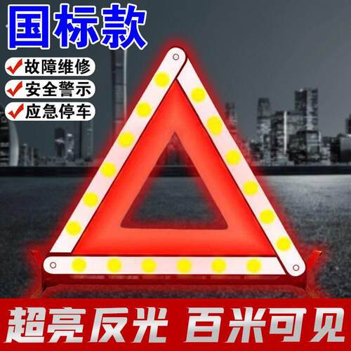 汽车三角架警示牌车用三脚架反光三角牌车载停车折叠危险故障标志