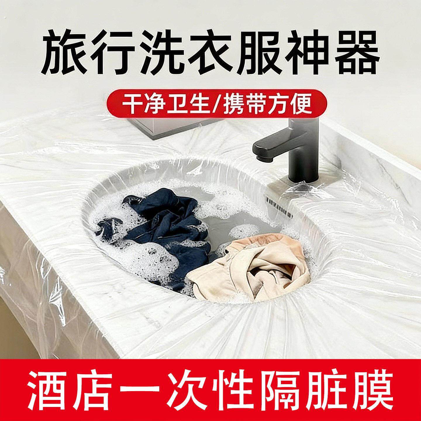 旅行一次性隔脏膜酒店出差用品可携式塑料薄膜多功能洗漱台洗衣袋