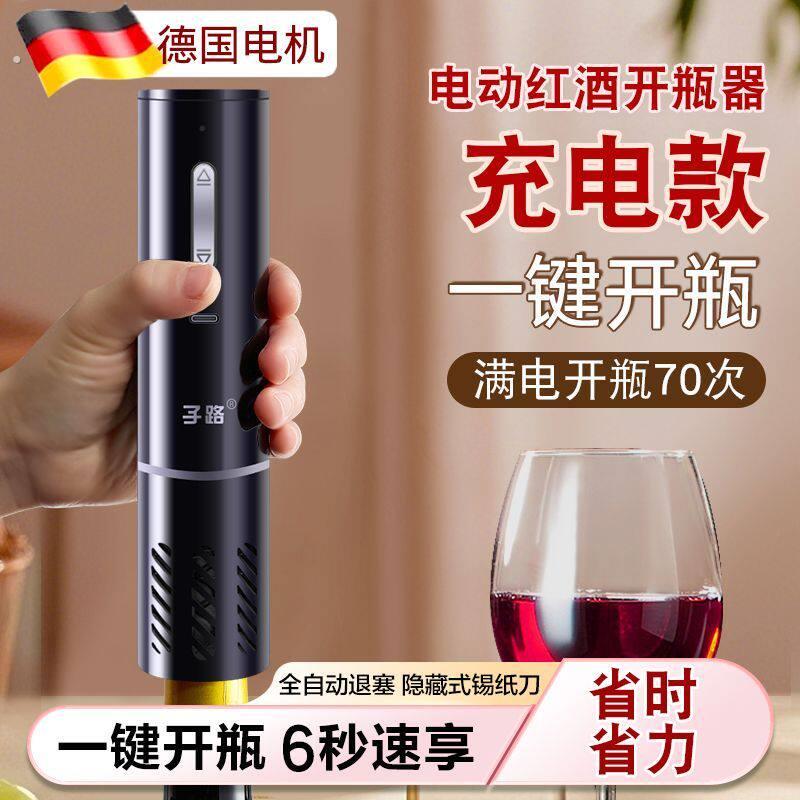 电动开罐器全自动电动红酒开瓶器家用充电启瓶器起子葡萄酒专用起