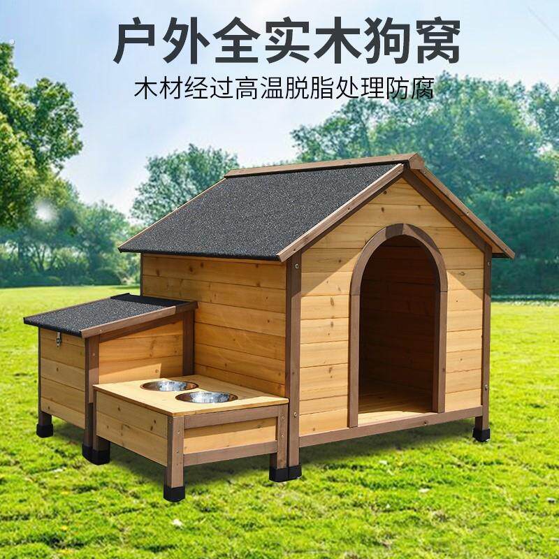 大型狗窝笼子帐篷窝户外房子别墅防雨防腐晒带食盆水盆实木制杉木
