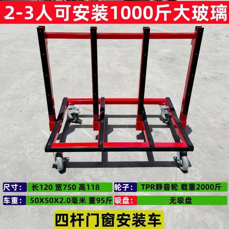 三杆 新型门窗推车大玻璃门窗安装推车大理石转运车玻璃推车