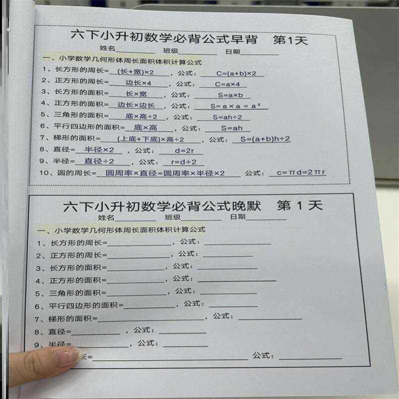 六年级小升初数学公式每日早读晚默冲刺26天练习本