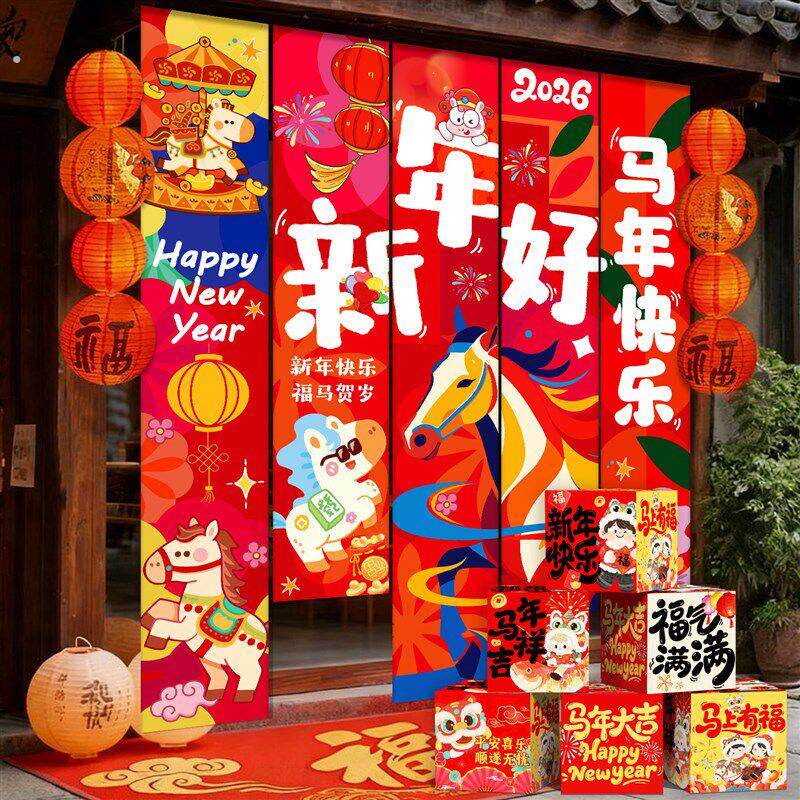 马年幼儿园元旦氛围2026新年场景装饰品挂布条幅拍照道具地堆盒子