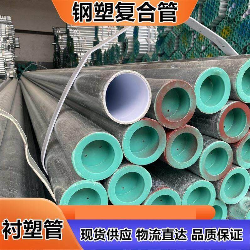 钢塑复合管衬塑钢管热浸塑钢塑管衬塑管镀锌钢管镀锌管圆管热镀锌
