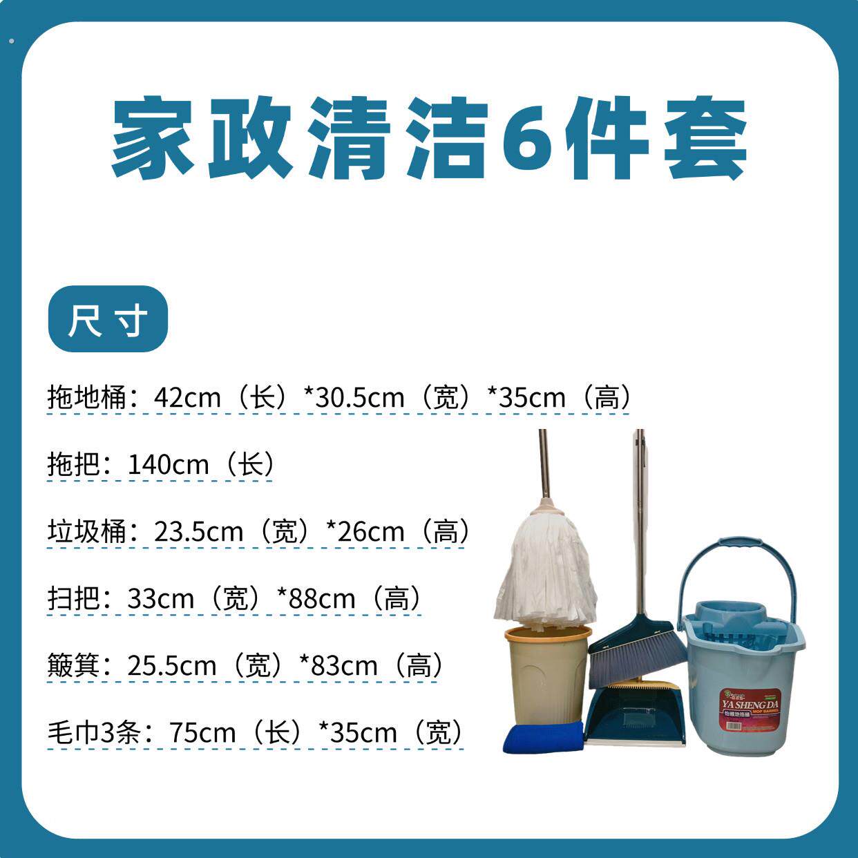 家政清洁拖地桶拖把套装扫把簸箕垃圾桶毛巾抹布学校单位超市水桶