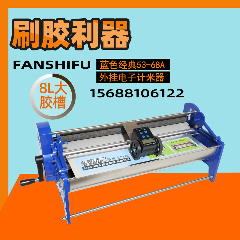 范师傅墙纸壁纸上胶机手摇53公分电子码表刷胶机涂胶滚胶机大胶槽