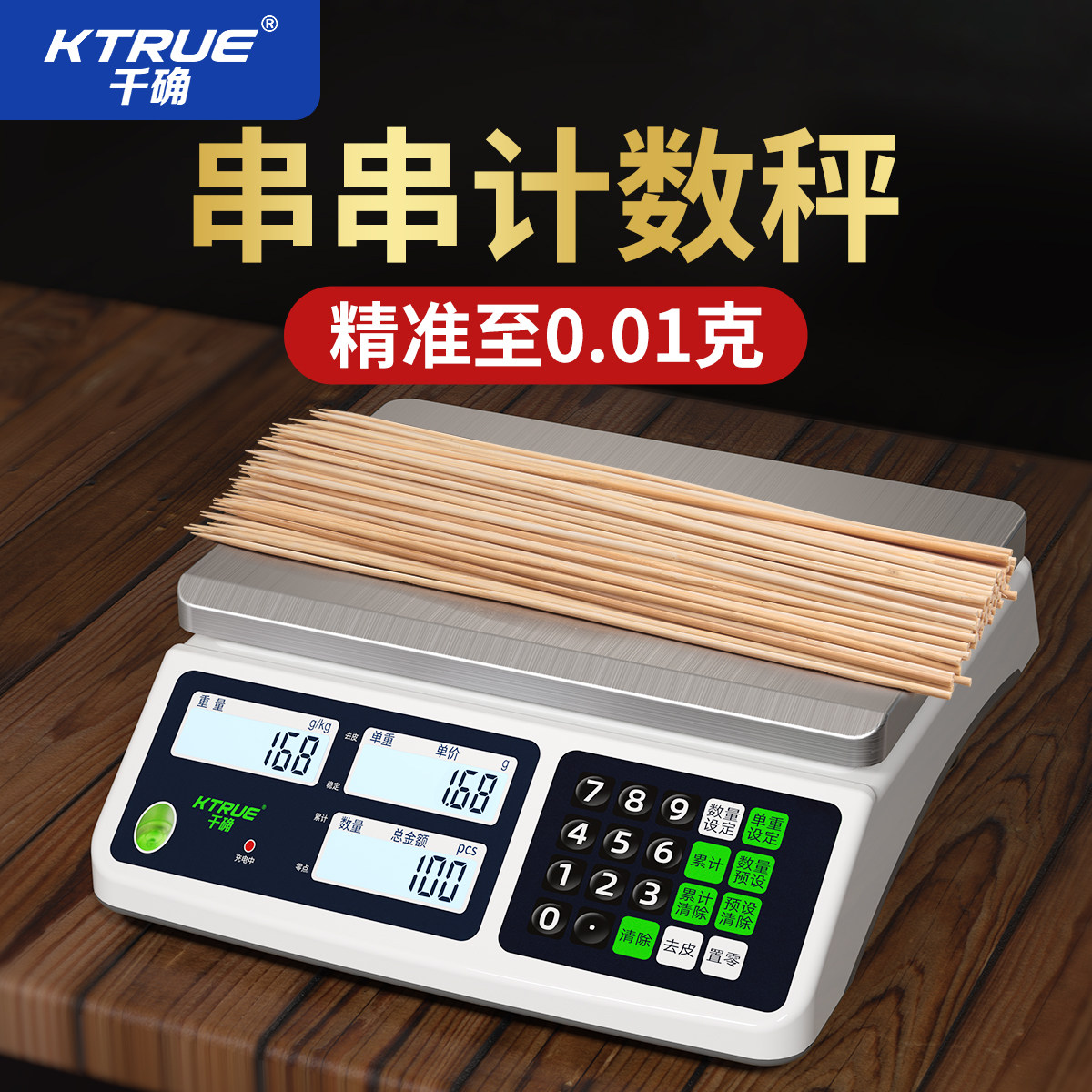 签签电子秤标签计数称0.01克火锅店麻辣串串香数签子称重点根数秤
