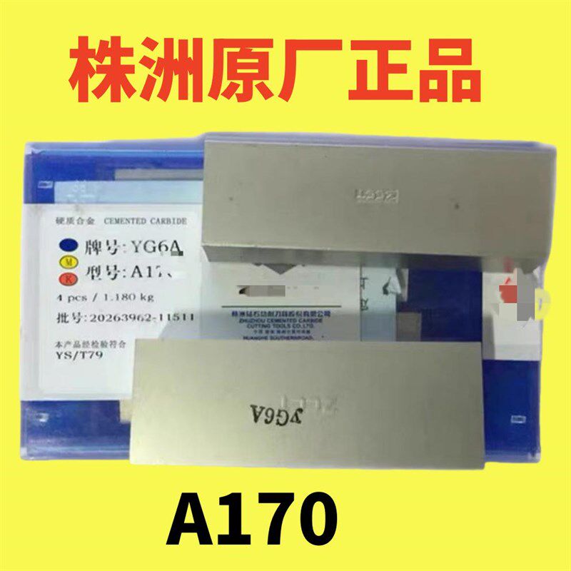 株洲焊接硬质合金刀头钨钢刀片 YG8 YG6 YG6X A150 A160 A170