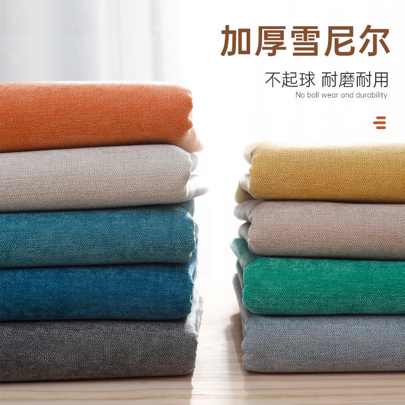 2023新款雪尼尔沙发布料面料加厚纯色桌布抱枕坐垫沙发套自己做