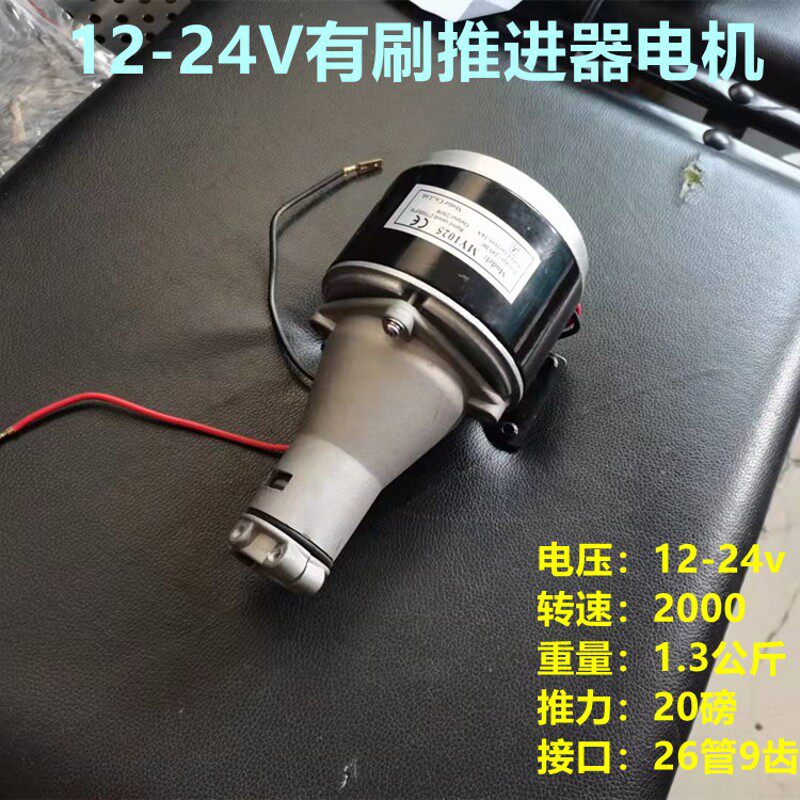 12V24V48V推进器螺旋桨皮划竹筏木船塑料泡沫船动力配件无刷马达