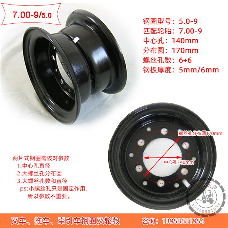 订做叉车牵引车7.00-9轮胎匹配钢圈5.0-9轮辋6孔中心140中150轮毂