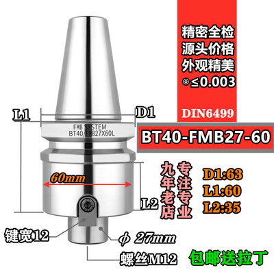 数控刀柄 BT40-FMB27-60 45 100 150 平面铣刀盘刀柄 80刀盘刀柄