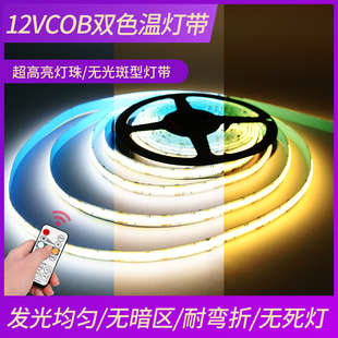 led柔性cob软灯带12v超薄超亮无光斑双色温装 饰自粘吊顶氛围灯条
