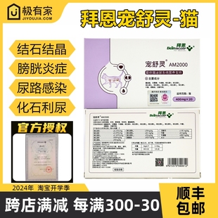 宠舒灵拜恩猫尿闭尿频尿血猫咪膀胱炎宠物尿路感染狗尿结石结晶