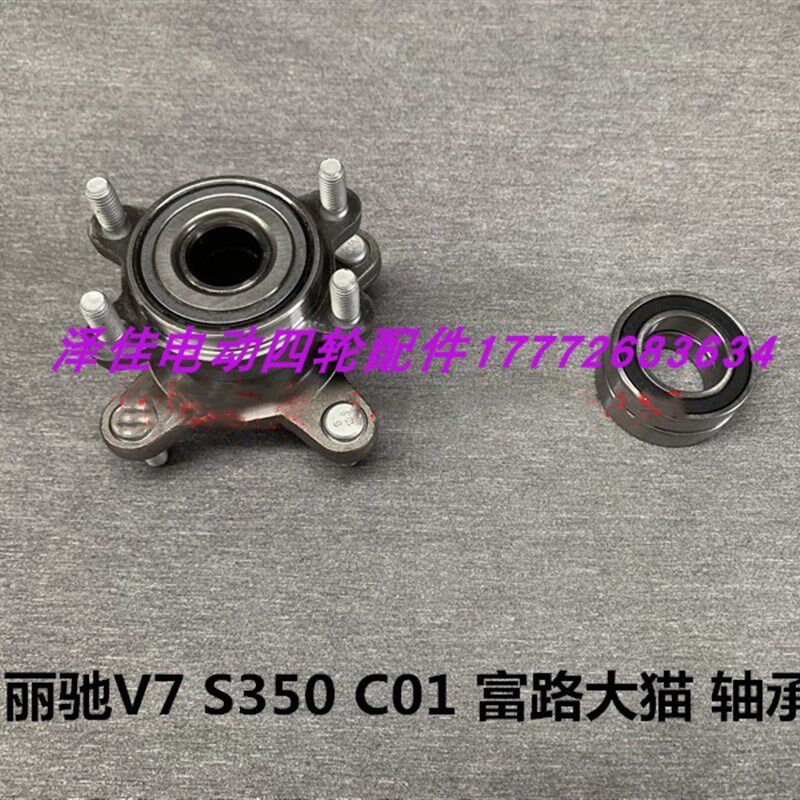 丽驰V7富路Q7S350大猫电动汽车前轮轴承后轮轴承4132前后轮轴承
