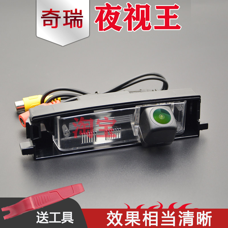 适用于奇瑞A3瑞虎3威麟X5艾瑞泽超高清夜视倒车影像摄影头摄像头