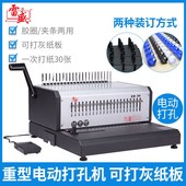 订机打孔机合同文本装 订机10孔夹条装 订 30电动21孔胶圈装 雷盛EB