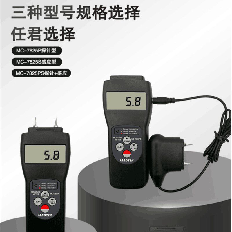 兰泰MC-7825S多功能水份仪感应式含水率 纺织品木材纸箱测湿仪器