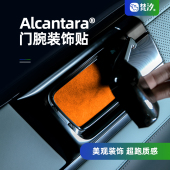 梵汐适用方程豹5改装 件汽车用品 车门内拉手门腕贴防刮配件豹5改装