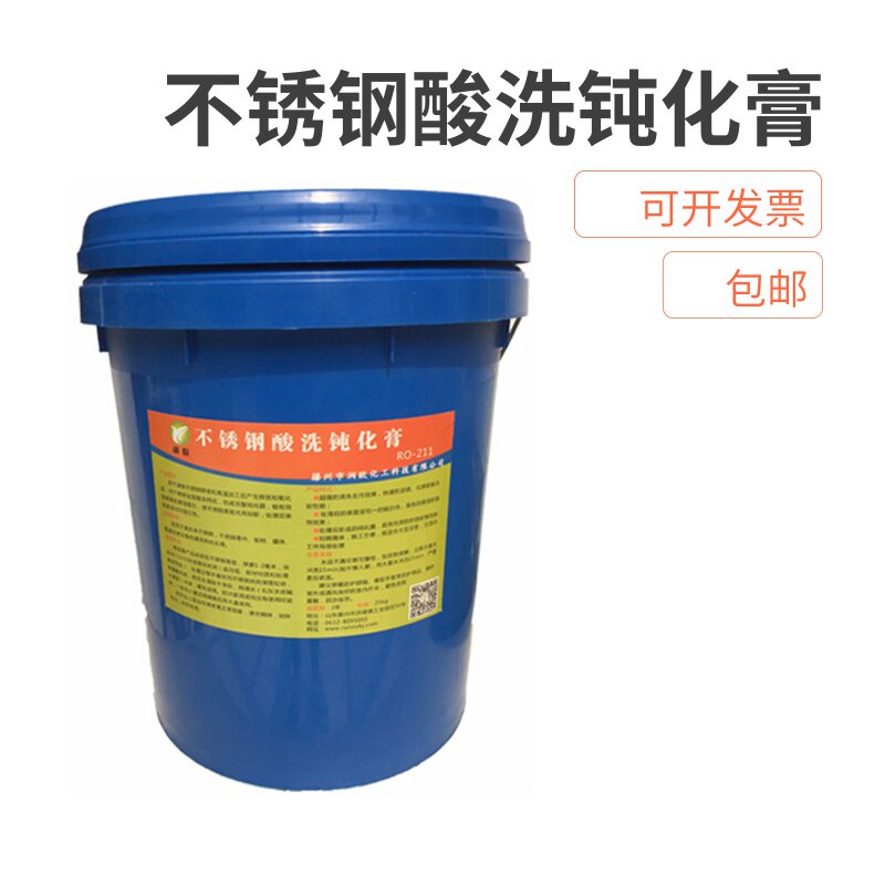 润欧不锈钢酸洗钝化膏 酸洗纯化膏斑焊缝酸洗膏钝化处理剂304光亮
