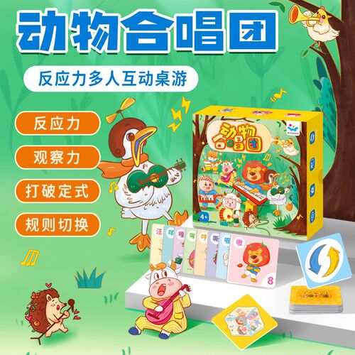 智蔻动物合唱团桌游反应力观察力合家欢亲子互动儿童便携益智桌游