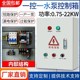 一控一水泵控制家用浮球手自动液位配电箱单三相压力表220V380v柜