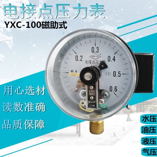 上海 YXC-100磁助式电接点压力表 气压水压油压表0-1.6/40Mpa