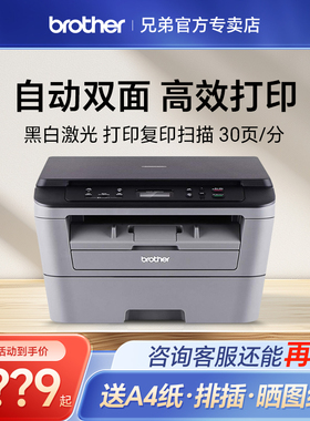 兄弟DCP-7080D自动双面激光打印机复印扫描一体机办公商用家用小