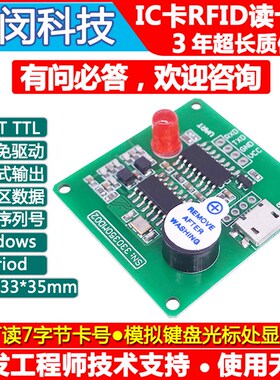 RFID读卡器IC卡电子标签射频卡读卡模块USB免驱高频13.56MHZ读卡