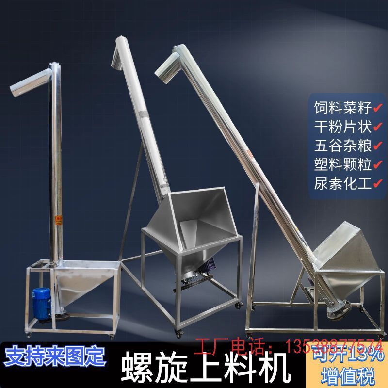 螺旋输送机绞龙抽料耐磨不锈钢提升机塑料颗粒自动面粉上料机秒杀