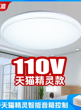 110V吸頂燈led臥室簡約兒童房天貓精靈語音智能變光遙控圓形燈具
