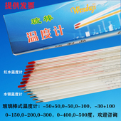 玻璃棒温度计30厘米红水银油印手工刻度大棚工业实验冷库地养种植