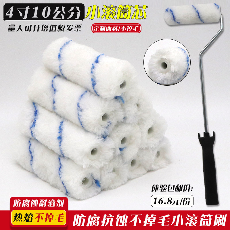 小滚筒刷油漆4寸滚筒乳胶漆墙固防水基膜瓷砖胶水涂料不掉毛刷子