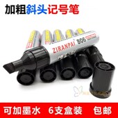 加粗记号笔斜头大容量特粗笔画黑蓝红色大头笔快递笔可加墨 6支装
