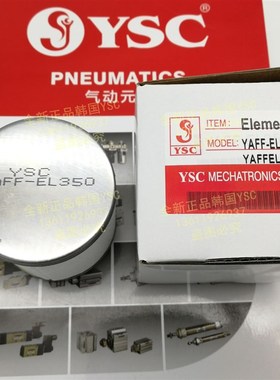 原装YSC滤芯 YAMG-EL350 YAFF-EL350 YAM-EL350 YAMD-EL350