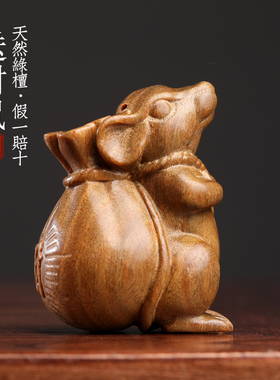 天然绿檀木雕生肖鼠送财鼠文玩手把件代代数钱创意桌面工艺品摆饰