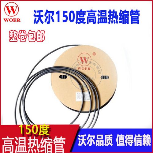 沃尔150度热缩套管 高温管黑色绝缘套管护套管2/5/6/8/10/12/30MM