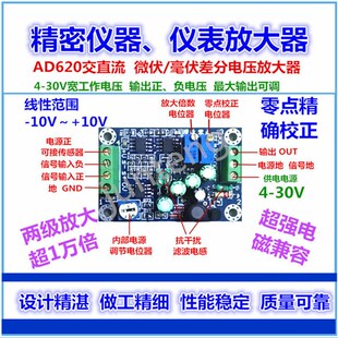 高精度毫伏/微伏小信号差分电压 AD620仪表 放大器 变送器模块
