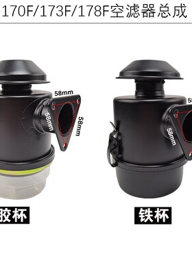 风冷柴油机配件170F173F178F186F188F192F空滤器总成空气滤清器