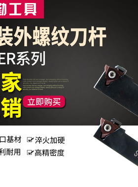SVER数控立装T型外螺纹刀杆外圆加工外径车刀车床 标准型螺纹刀杆